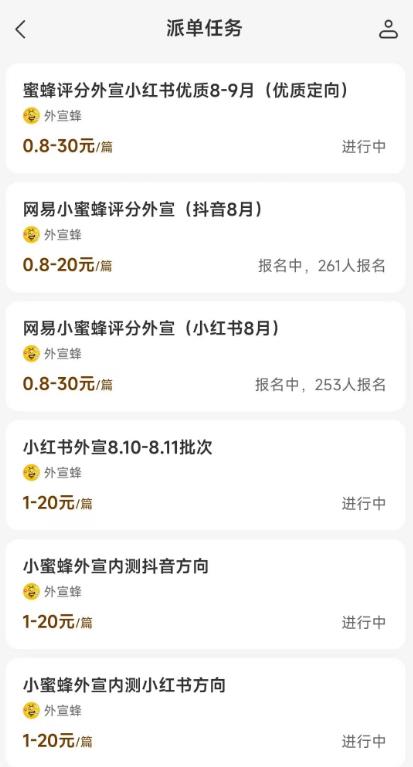 网易小蜜蜂怎么赚钱?网易小蜜蜂赚钱攻略分享配图 网易小蜜蜂怎么赚钱?网易小蜜蜂赚钱攻略分享配图