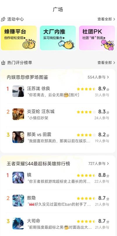 网易小蜜蜂怎么赚钱?网易小蜜蜂赚钱攻略分享配图 网易小蜜蜂怎么赚钱?网易小蜜蜂赚钱攻略分享配图