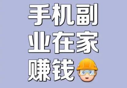 哪些赚钱野路子适合单人来赚钱？盘点六个适合单人赚钱的副业