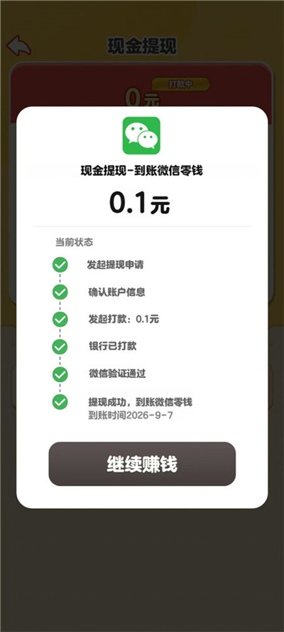 《箭头有点忙》小游戏赚钱么?完成四关可以提多少?配图 《箭头有点忙》小游戏赚钱么?完成四关可以提多少?配图