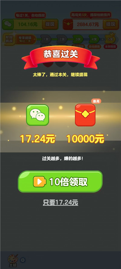 《箭头有点忙》小游戏赚钱么?完成四关可以提多少?配图 《箭头有点忙》小游戏赚钱么?完成四关可以提多少?配图