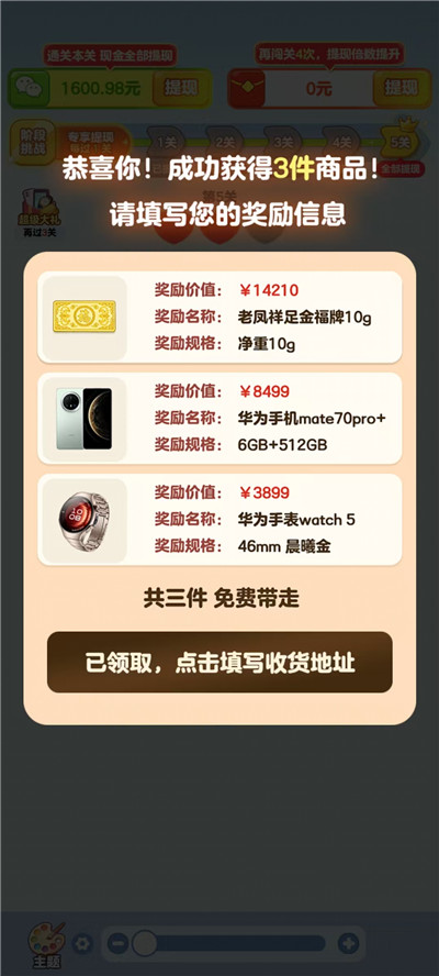 《箭头有点忙》小游戏赚钱么?完成四关可以提多少?配图 《箭头有点忙》小游戏赚钱么?完成四关可以提多少?配图