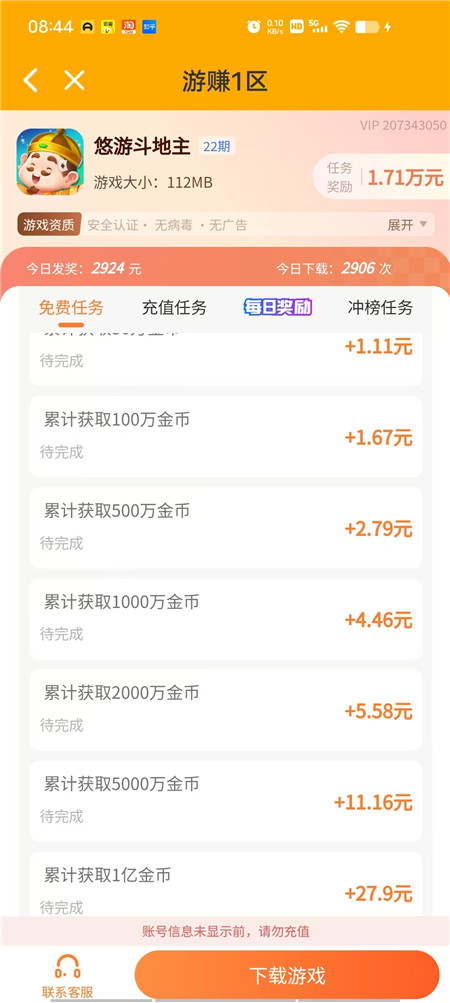 试玩游戏赚钱是真的么？目前试玩哪些游戏可以直接领取红包？配图